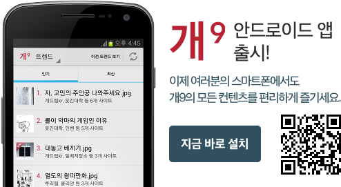 개9 안드로이드 앱 광고