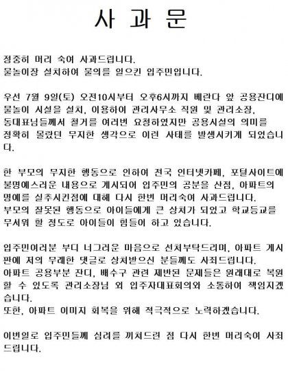 사과문.jpg - 개9